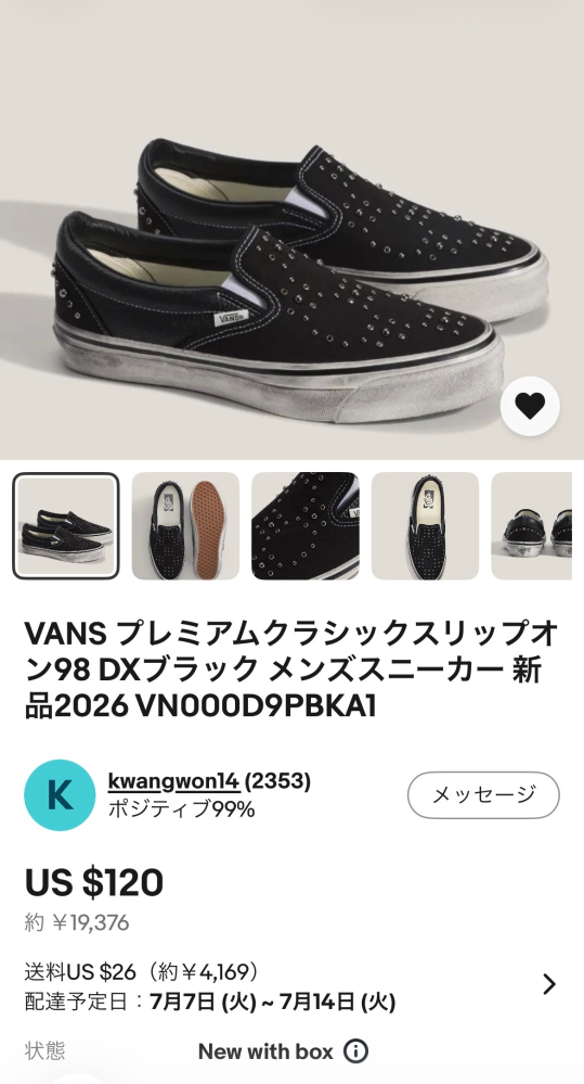 買い逃したvansの限定の靴の新品が元値とほぼ同じ値段でebayで売