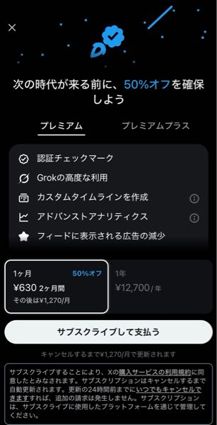 質問失礼いたします。X(旧Twitter)でプレミアムプラン - Yahoo!知恵袋
