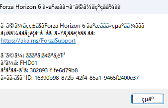 フォルツァホライゾン6でこのエラーのクラッシュが起こったんですが