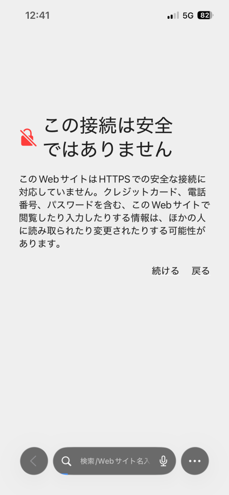 ここ最近Safariでウェブ検索しようとするとこの画面が頻繁に出て来ます