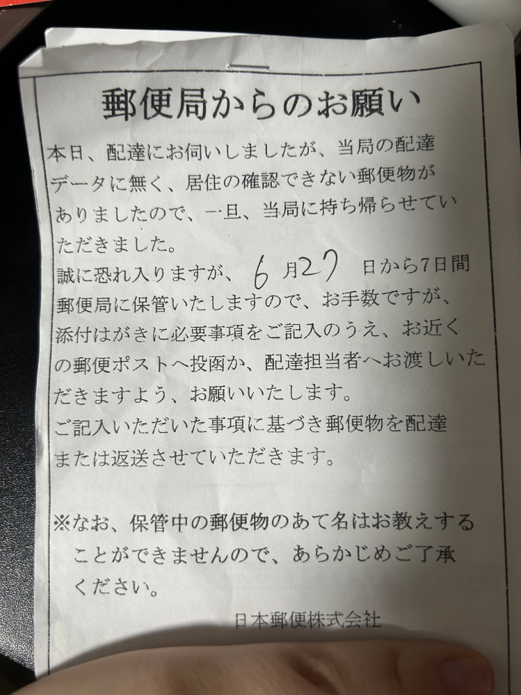 大至急です！スマートレターをコンビニのポストに水曜日の5時ぐらいに