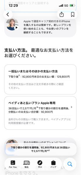 iPhone12下取りについて買い替えに伴って現在使用しているiPhone1