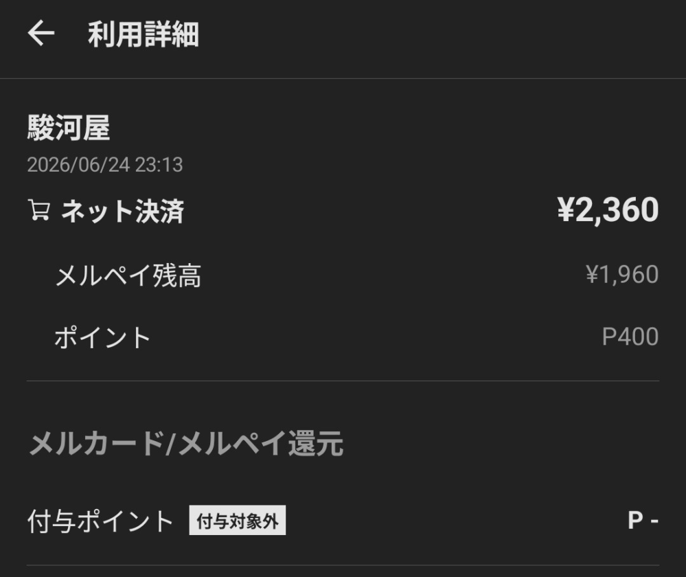 メルカリで「お値引きありがとうございます。」とメッセージが来たの