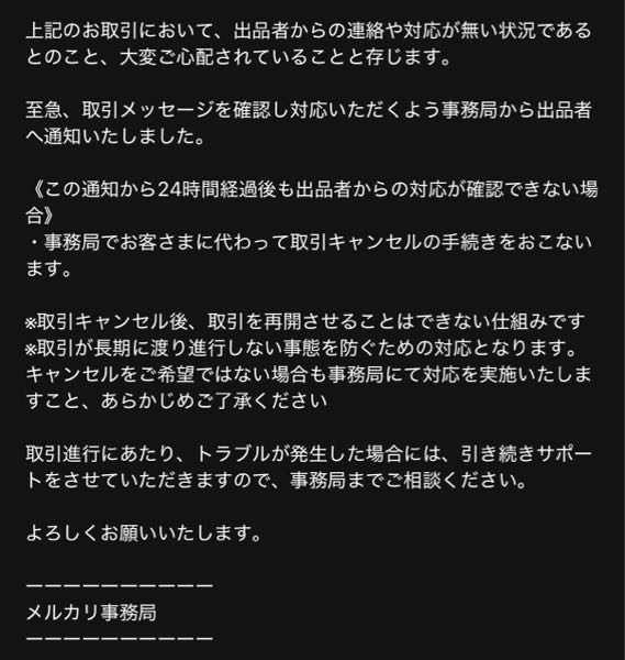 メルカリで商品送って評価されていません6/24日を過ぎると自動