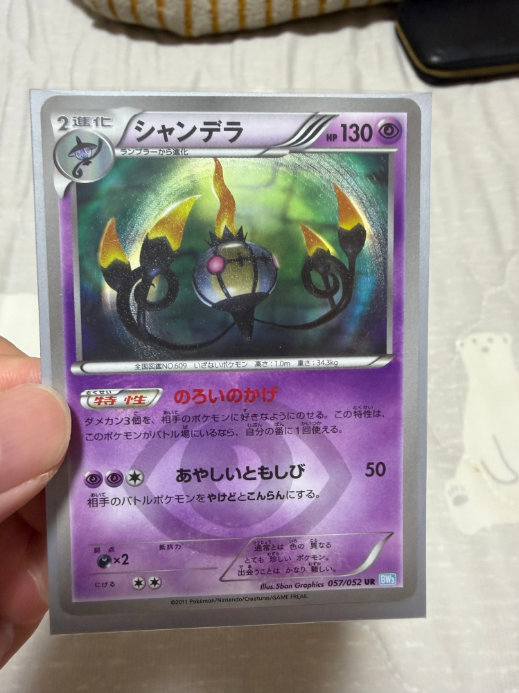 ポケモンカード - シャンデラurについてなのですが10000円で友