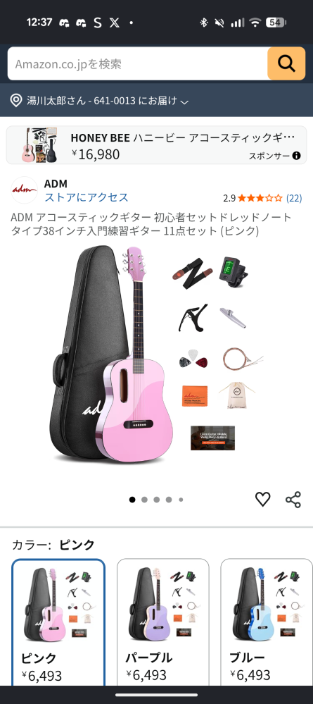 初のバイト代でアコギを買おうと思ってますこれ買おうとおもってるん 