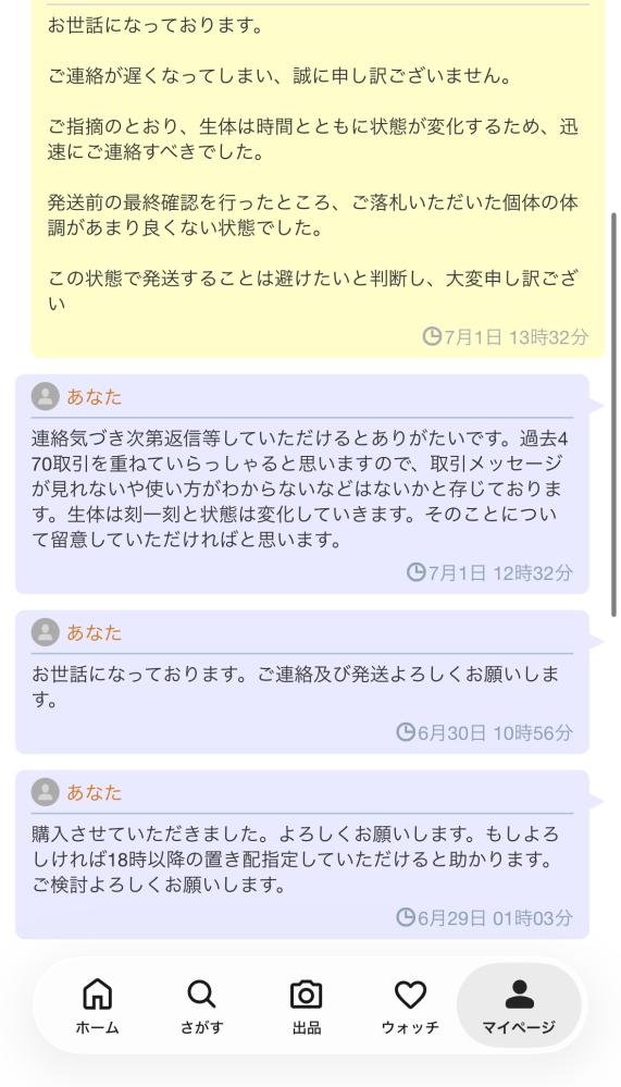 質問日時の新しい順】取引相手とのトラブル 回答受付中の質問 - Yahoo
