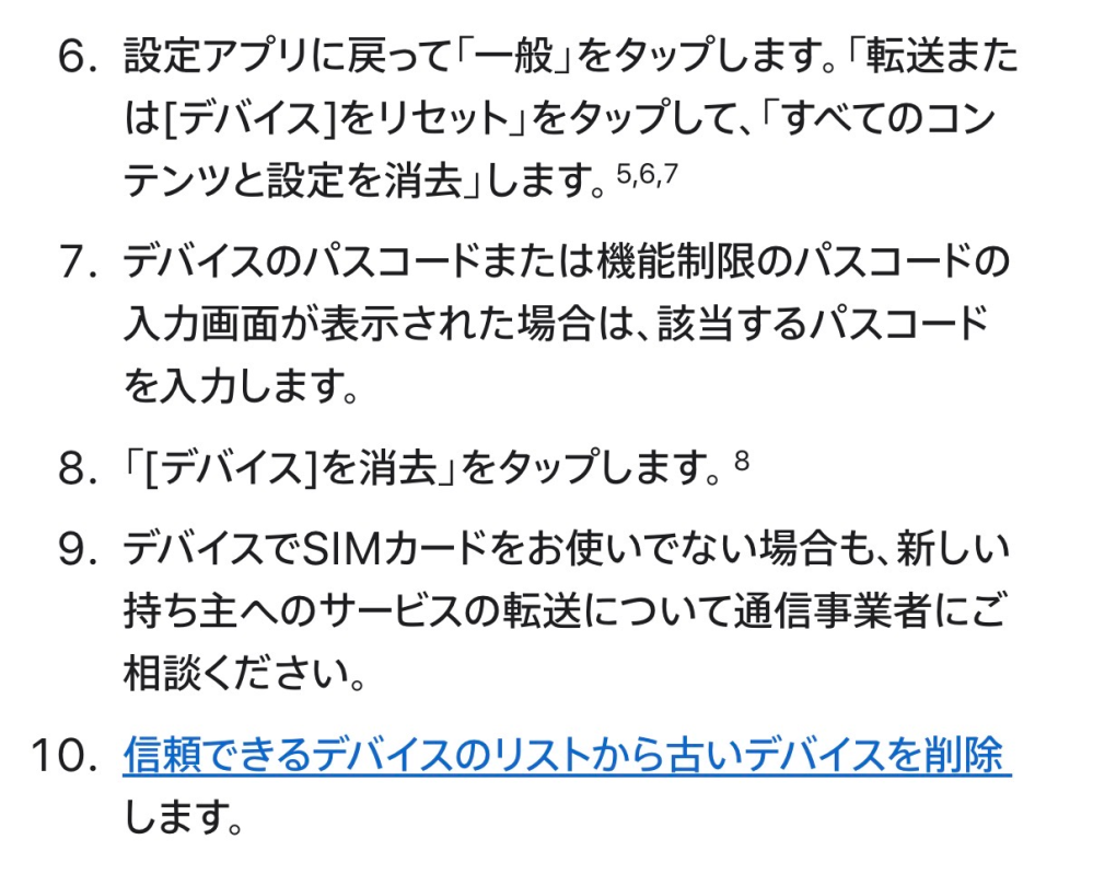 使用予定でしたが、他の端末にするため未使用のまま出品します！ iPhoneを機種変して前の端末を下取りに出すためにメールに記載され