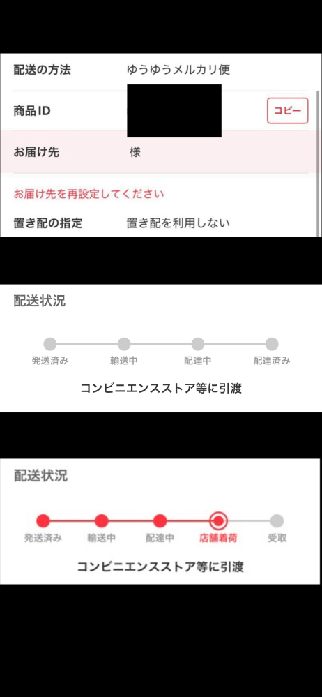 メルカリでキャンセル後、出品再開するっていうところにチェックさ