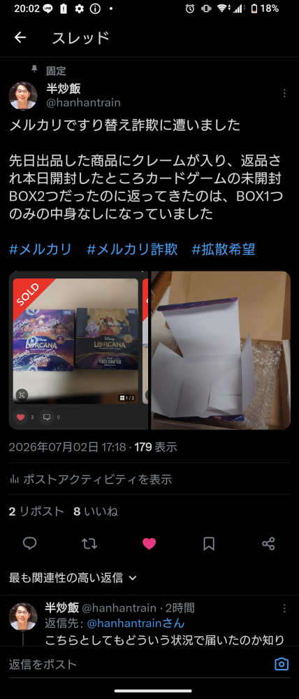 メルカリの梱包が原因の破損についてメルカリでカードを購入したの