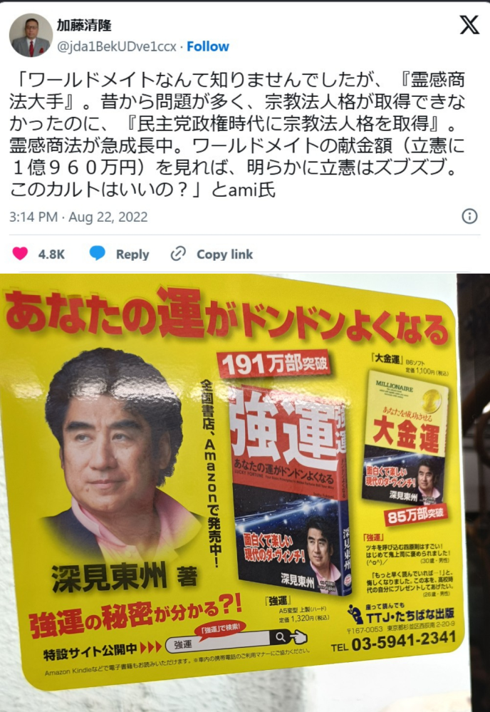 深見東州の「大金運」もしくは「強運」を読んだ方へ。 - これ