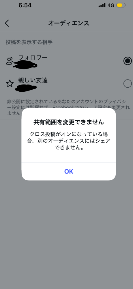 Instagramでフィード投稿をしようとして、オーディエンスを親しい友達 