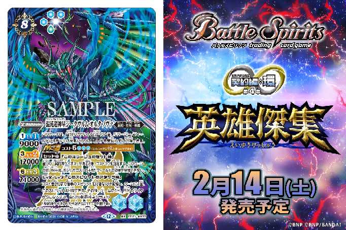 バトルスピリッツ少年激覇ダンの最終回のダンのデッキレシピを教え