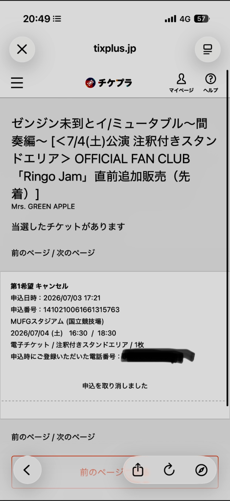 どなかたわかる方、教えていただけましたら幸いです。ミセスのゼンジン 