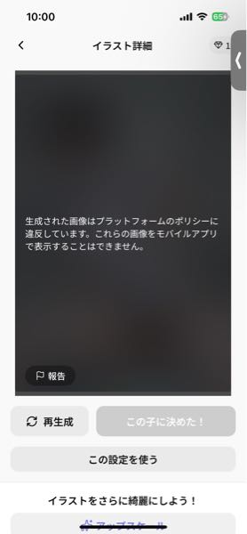 チャチャ(元Anirole:アニロール)というAIアプリで画像が読み込めなくな