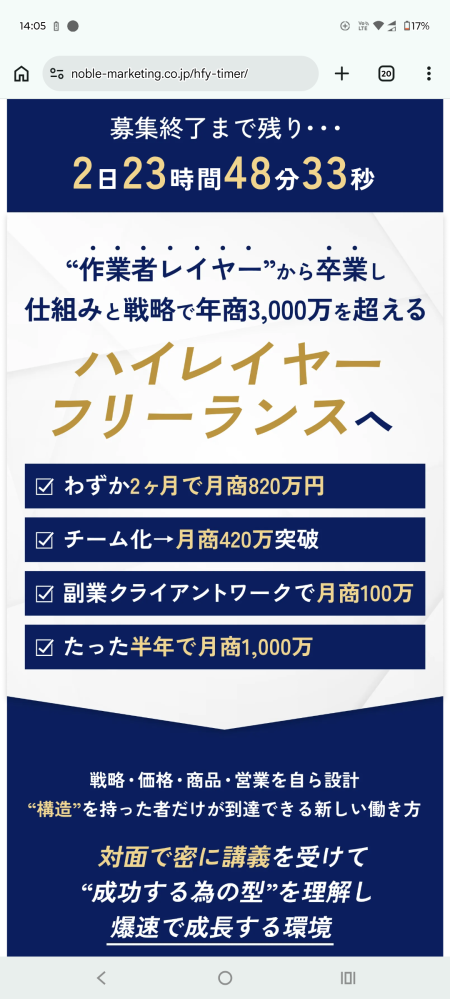 こういう商材で実際に成功している人はいるのでしょうか。また、この 