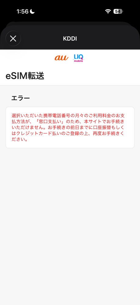 auユーザーです。iPhone14proから17proのeSIM移行について質 
