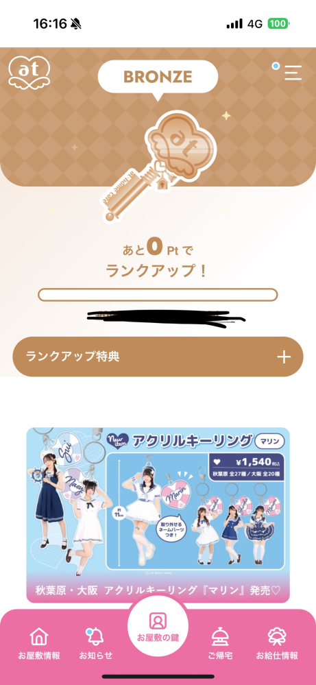 あっとほぉーむカフェについて質問です。 - 後1回でシルバーにラン