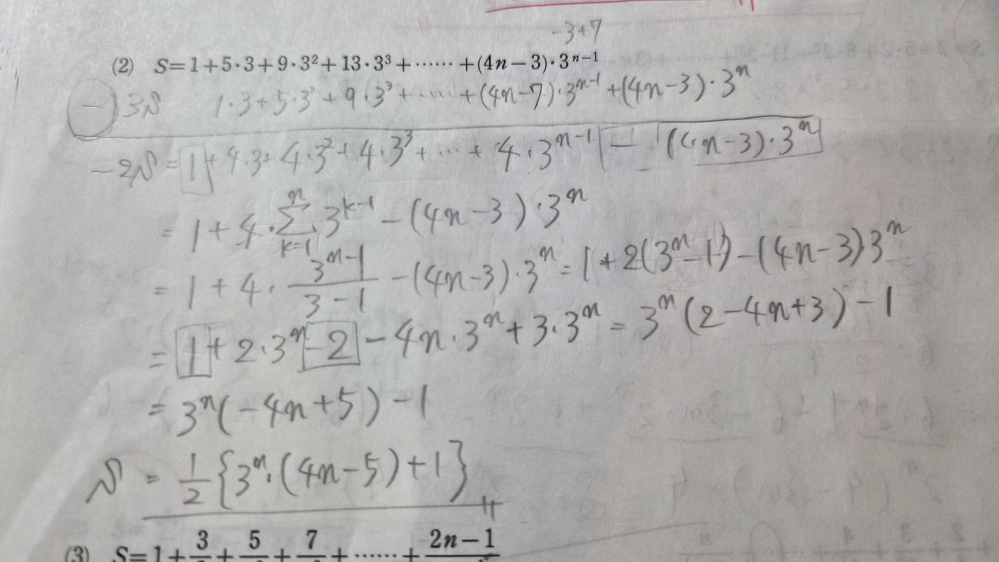 この計算どこが間違っていますか？答えはいちばん最後が+1じゃなくて+