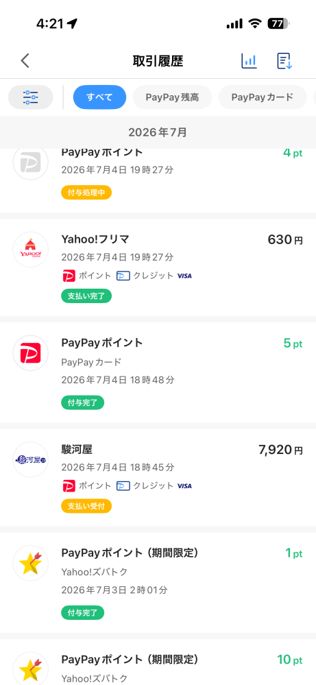 初めてPayPayカードを使用して買い物したのですがこれってもう支払い 