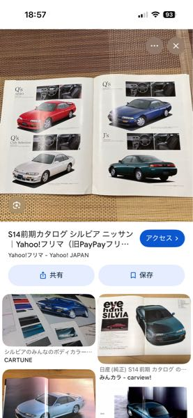 カスタマイズ日産S14シルビア前期NAのカタログですが左のページの車 