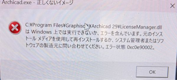 一度使用しましたがその後使ってないです。 ArchiCADを開こうとすると毎回出てきます解決方法教えて欲しいで