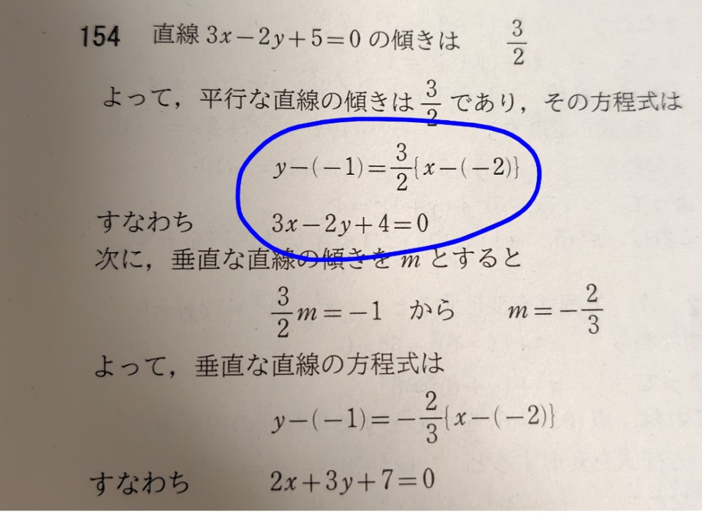 ↓2分の3はどうして消えたのですか！？ - y-(-1)=3/2｛x - Yahoo!知恵袋