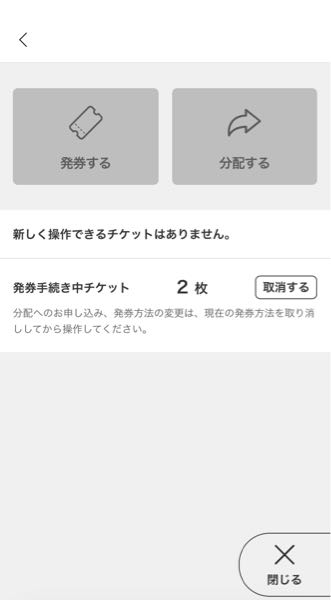 チケットぴあでの質問です。明後日のライブの発券ができるようになった 