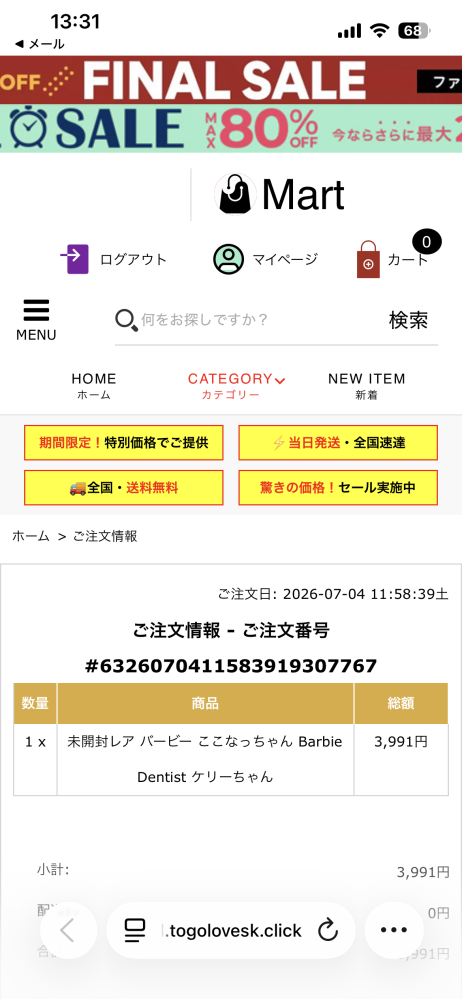 ネットでキャンセル不可の商品を代引きで購入したのですが、他で安く