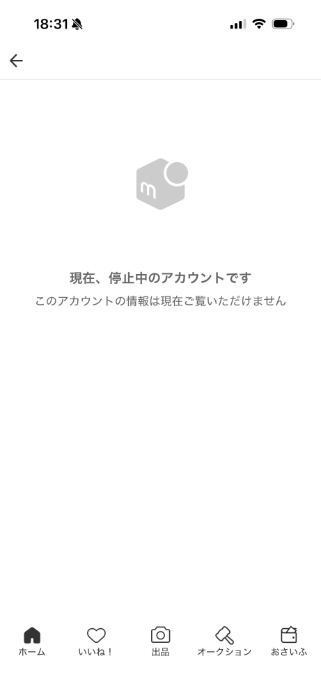 全身⭐︎現在停止中 メルカリの、現在、停止中のアカウントですについて質問です。取り引き