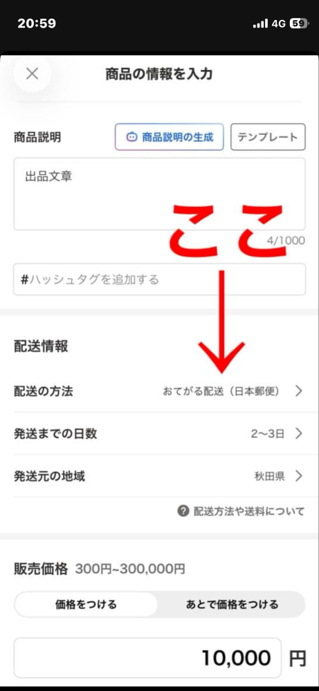 メルカリについてです。A、B.C.Dの商品を出品し、Aの方が間違