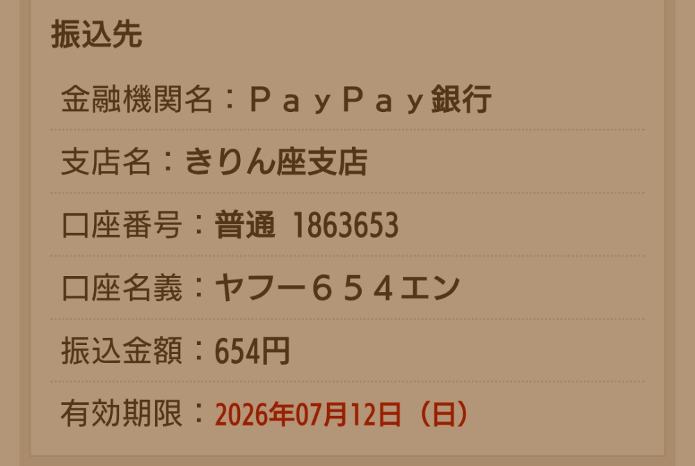 久しぶりにヤフオクで落札。たまにある、クレカ払いが何故か使わせて 