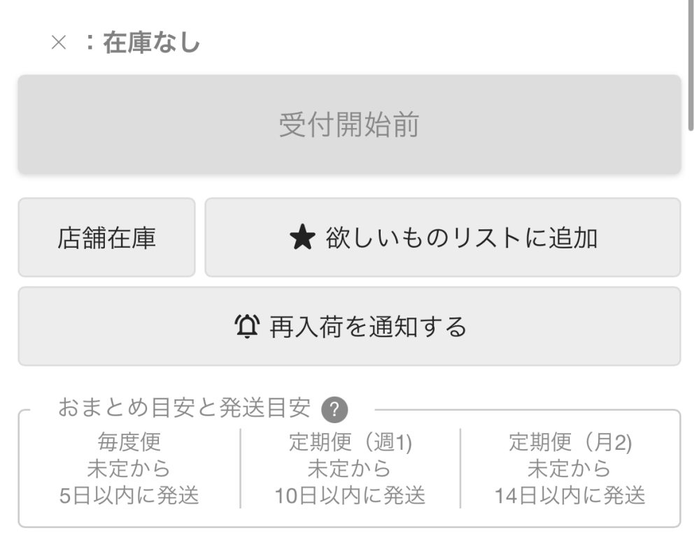 とらのあな購入画像の商品は予約受付をまだ開始していないとういうこと