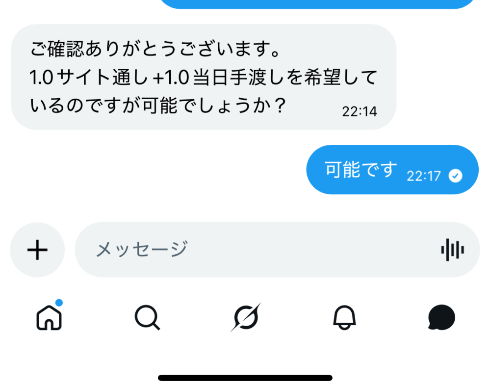 Xのチケット取引でここから相手から返事ないのですが、私から何か言わ