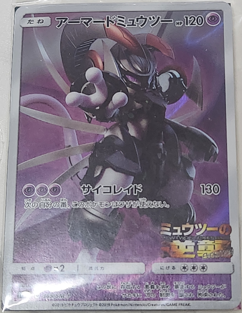 状態確認用　アーマードミュウツー このアーマードミュウツーって未開封で売るべきですかね？それともpsa