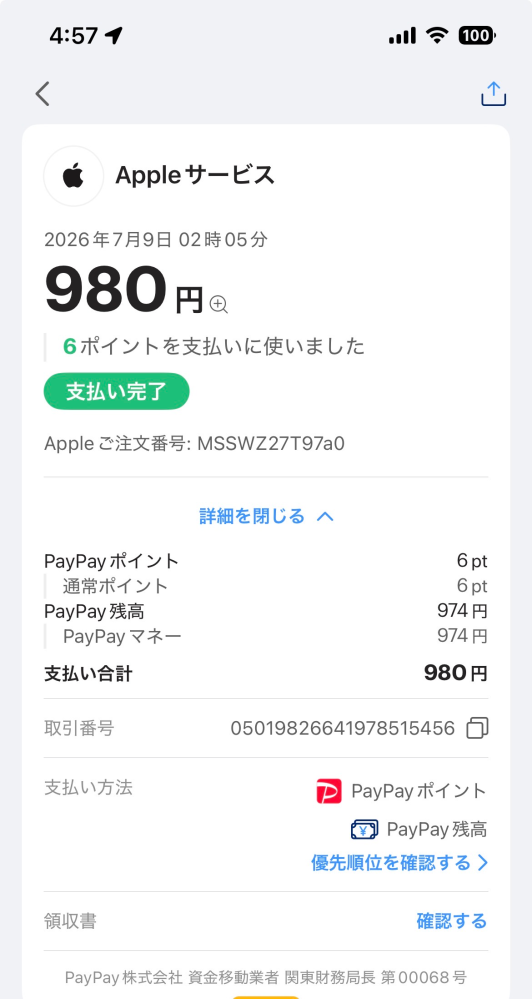 メルカリで「Anybuy」っていう公式アカウントから商品を買われたんで
