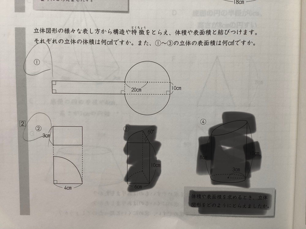 小学生にわかるように教えてください - ➀底面が半円の半円柱です