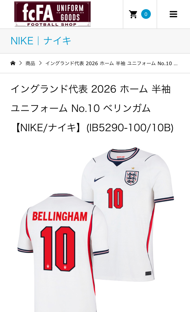 イングランド代表のベリンガムのユニフォームが欲しいんですけど、この
