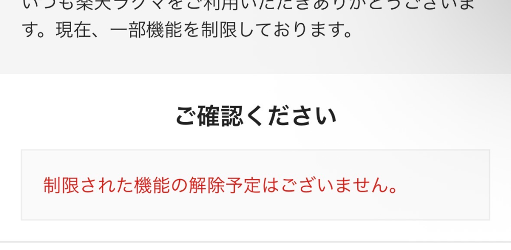 これは永バンなんですか？解除されませんか？取引中のものはどうなり 