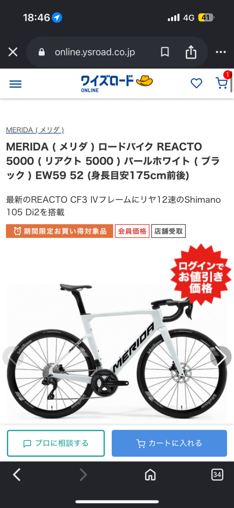 リアクト5000 【引き受け・引き渡しのみ】 ロードバイクのカスタムについて質問です。リアクト5000を納車しよう