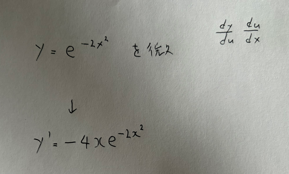 添付画像の微分が何故こうなるかわかりません。dy/dudu/dxを使