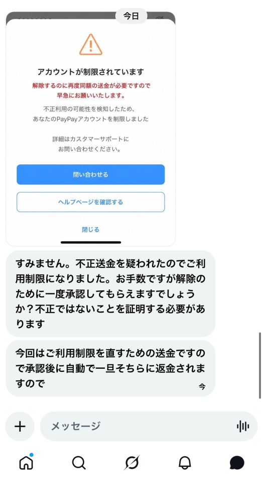 はおり（返金対応） Xでチケットの取引を行おうと思ったのですが相手が保留機能を使うと