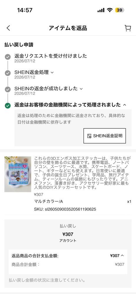 SHEINで不良品が届いたので、返品交換を希望した所、画像のような