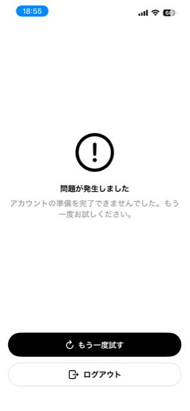 少し困っていますChatGPTに質問をしようとしたらオレンジ色の字で「何