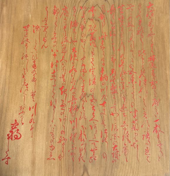 こちらの草書体？で書いてある文字がわかる方、お教えしてください
