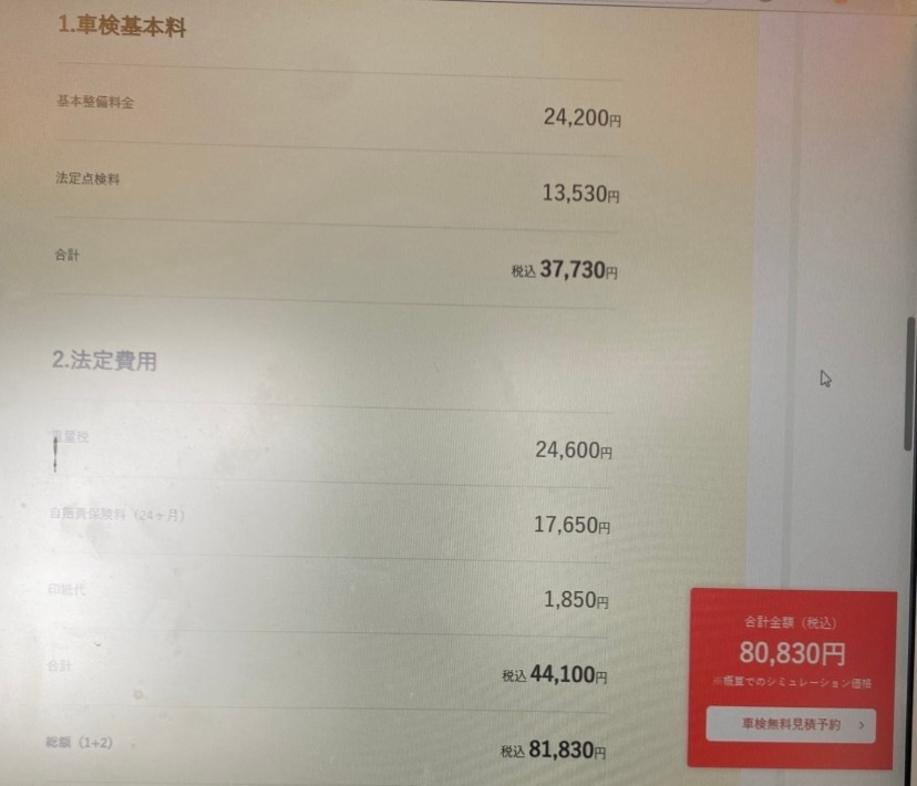 30プリウス　19万キロ　車検来年2月 プリウス30の車検見積もりしたら8万くらいでしたが、妥当ですか？交換