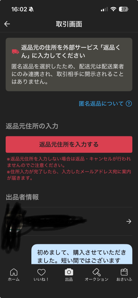 メルカリで楽一番という方からメッセージが来ました。内容を見た感じ