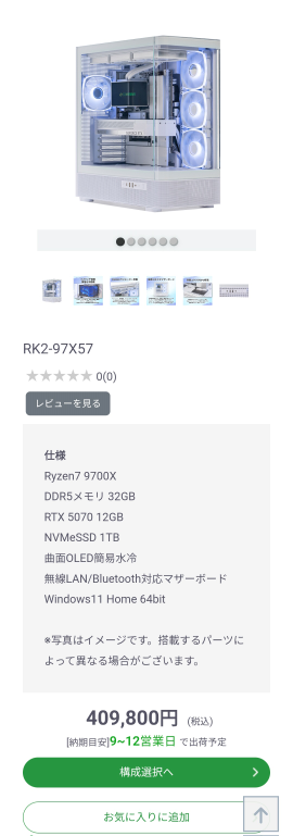 ゲーミングPCを買いたいと考えています。ゲーミングPCを買ったことが