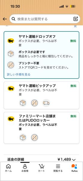 サイズを間違えて購入したあとの返品ができず梱包をはずすことなくの
