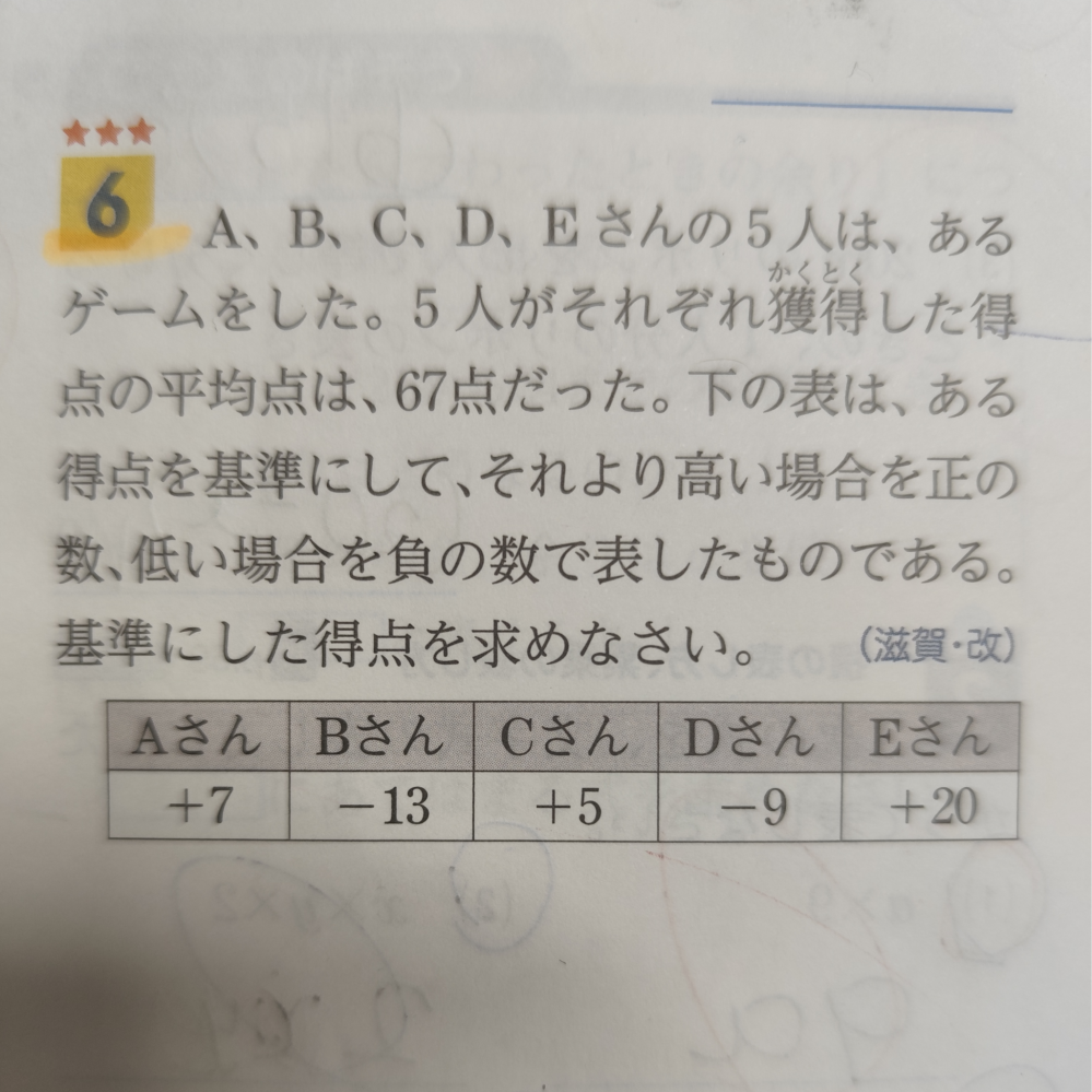 中1数学、6番の解き方教えてください！ - 乱筆ですみません。 - Yahoo